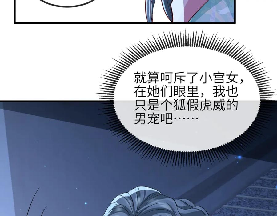 《敌将为奴》第94话 你想离开本王？ 第66页