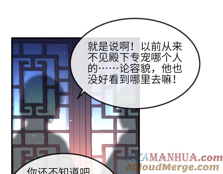 《敌将为奴》第94话 你想离开本王？ 第53页