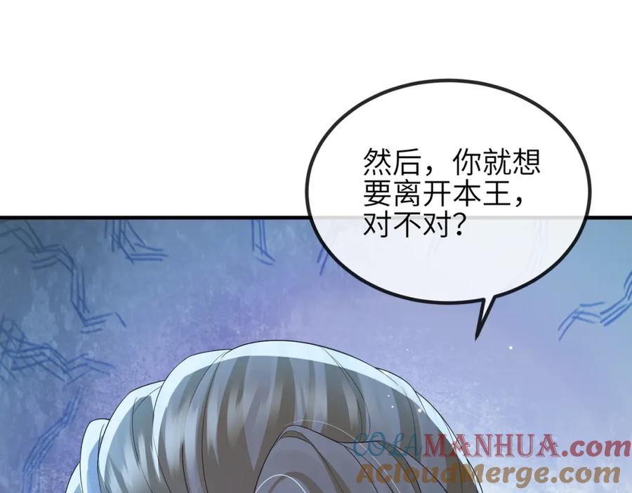 《敌将为奴》第94话 你想离开本王？ 第101页