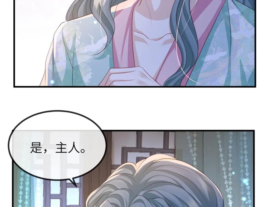 《敌将为奴》第94话 你想离开本王？ 第86页