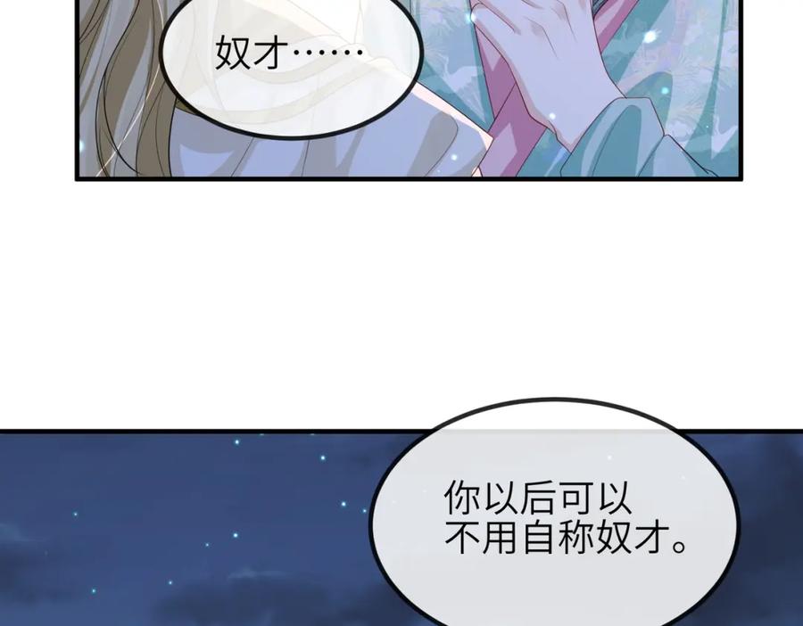 《敌将为奴》第94话 你想离开本王？ 第82页