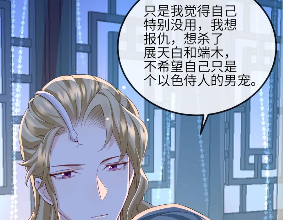《敌将为奴》第94话 你想离开本王？ 第94页