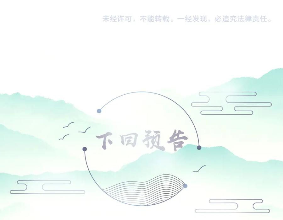 《敌将为奴》第94话 你想离开本王？ 第104页
