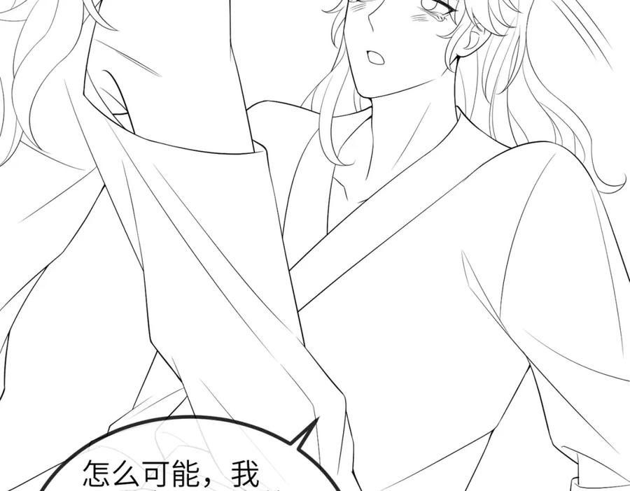 《敌将为奴》第94话 你想离开本王？ 第106页