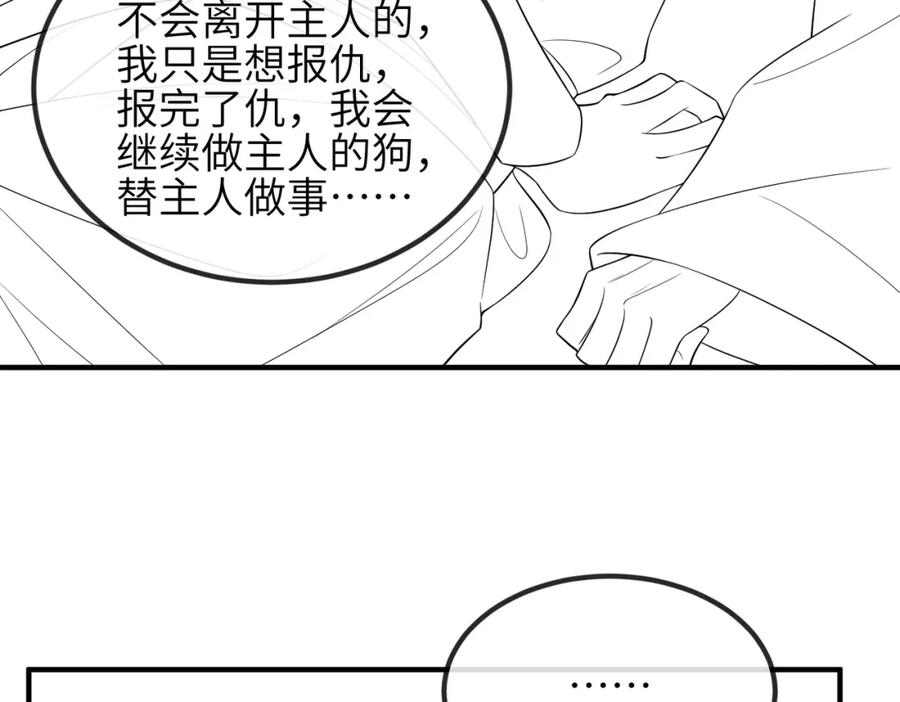 《敌将为奴》第94话 你想离开本王？ 第107页