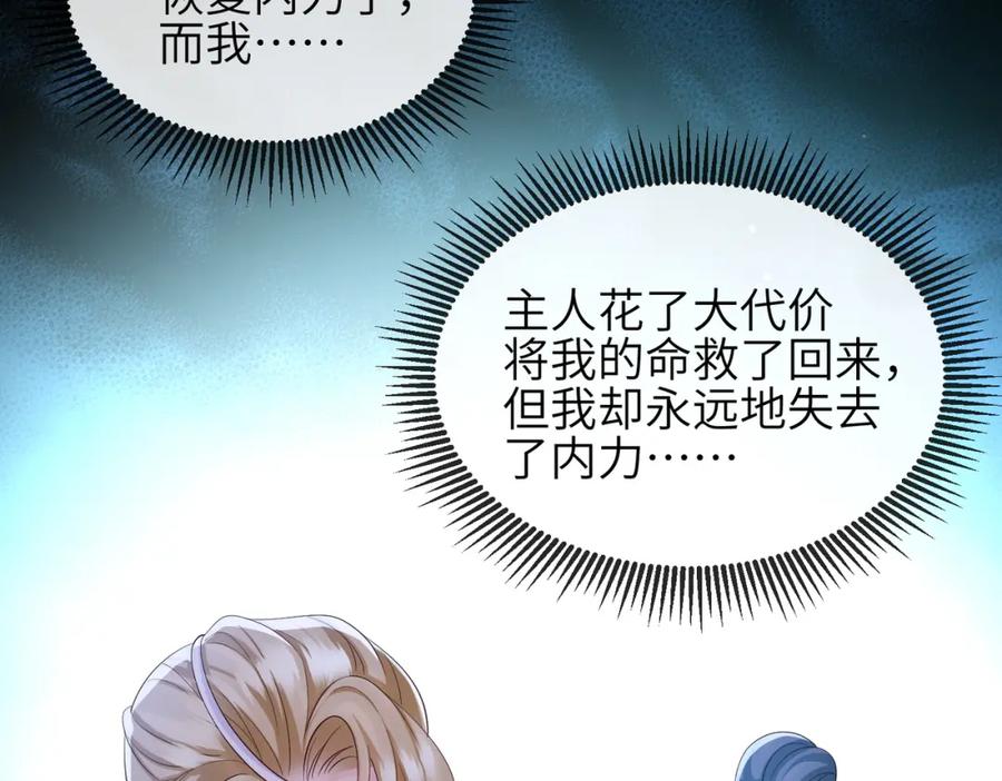 《敌将为奴》第94话 你想离开本王？ 第46页