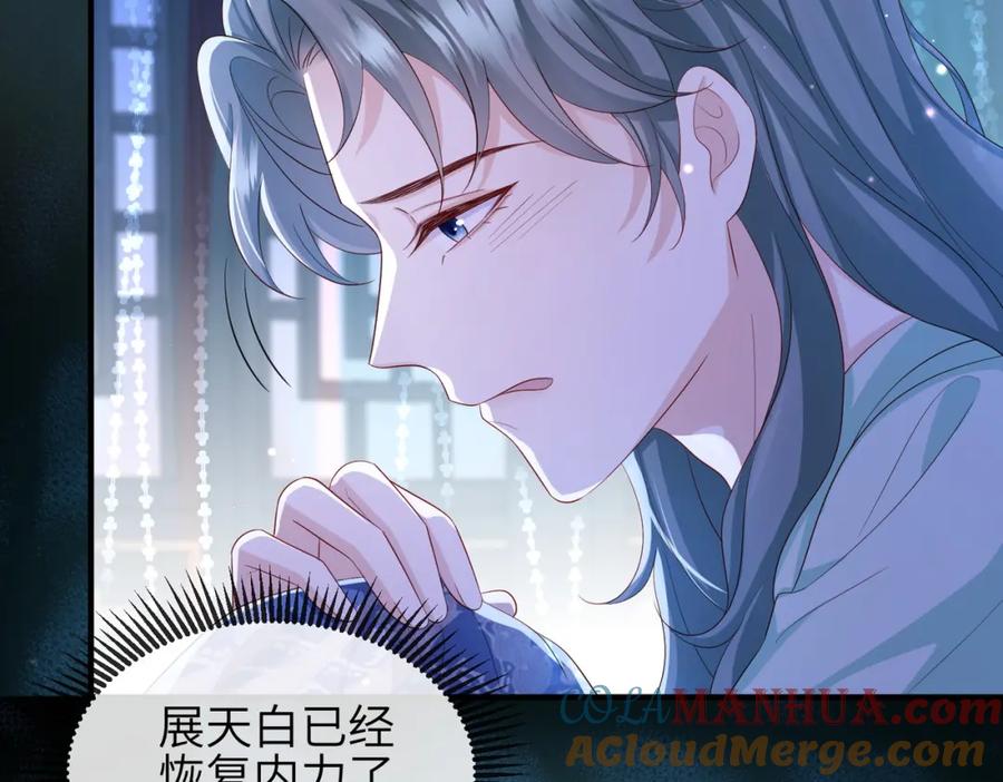 《敌将为奴》第94话 你想离开本王？ 第45页