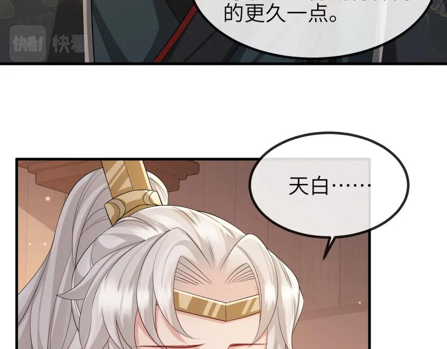 《敌将为奴》第94话 你想离开本王？ 第23页