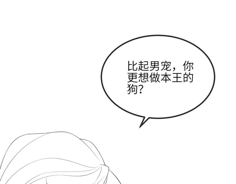 《敌将为奴》第94话 你想离开本王？ 第111页