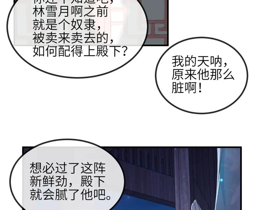 《敌将为奴》第94话 你想离开本王？ 第54页
