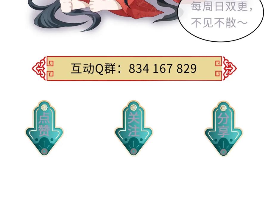 《敌将为奴》第94话 你想离开本王？ 第115页