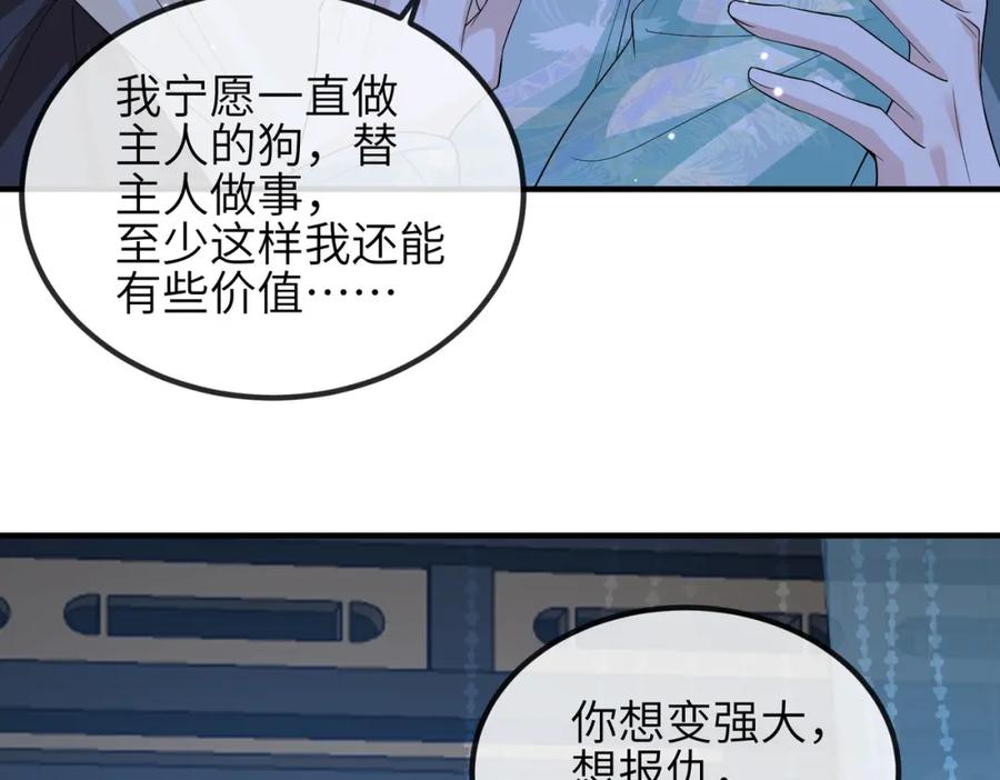《敌将为奴》第94话 你想离开本王？ 第96页