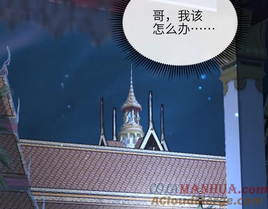 《敌将为奴》第94话 你想离开本王？ 第69页