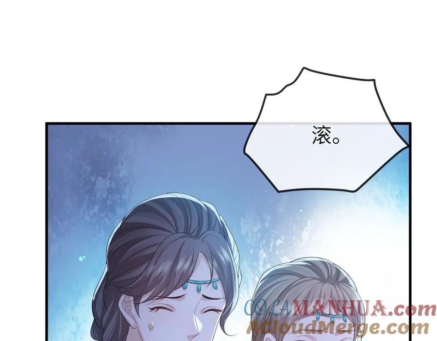 《敌将为奴》第94话 你想离开本王？ 第61页