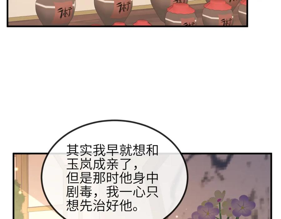 《敌将为奴》第94话 你想离开本王？ 第6页