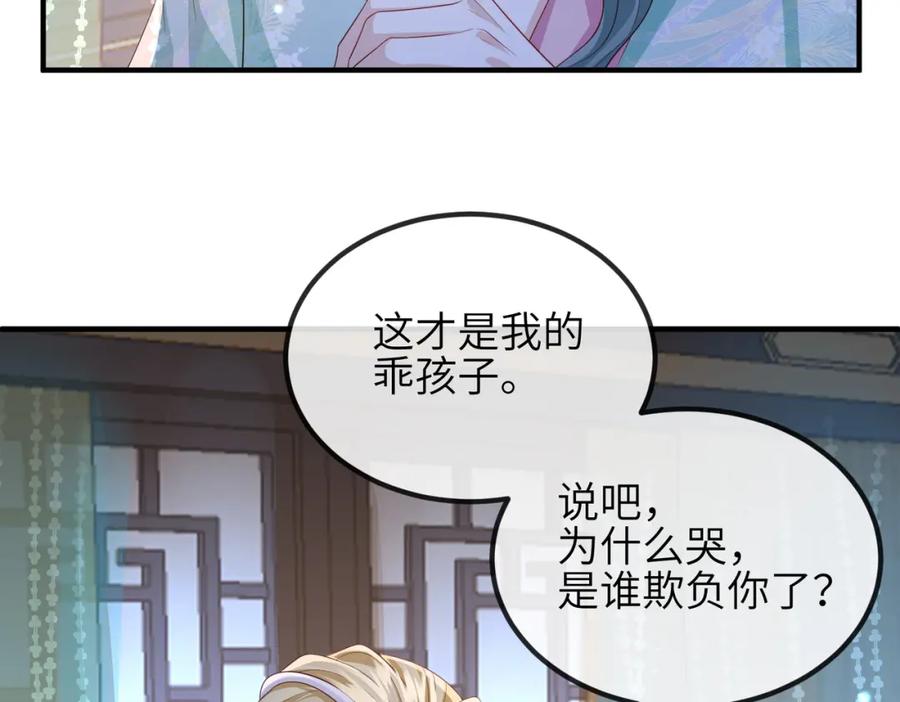 《敌将为奴》第94话 你想离开本王？ 第88页