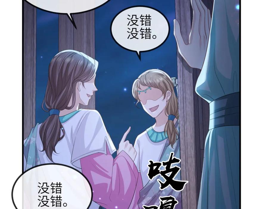《敌将为奴》第94话 你想离开本王？ 第55页