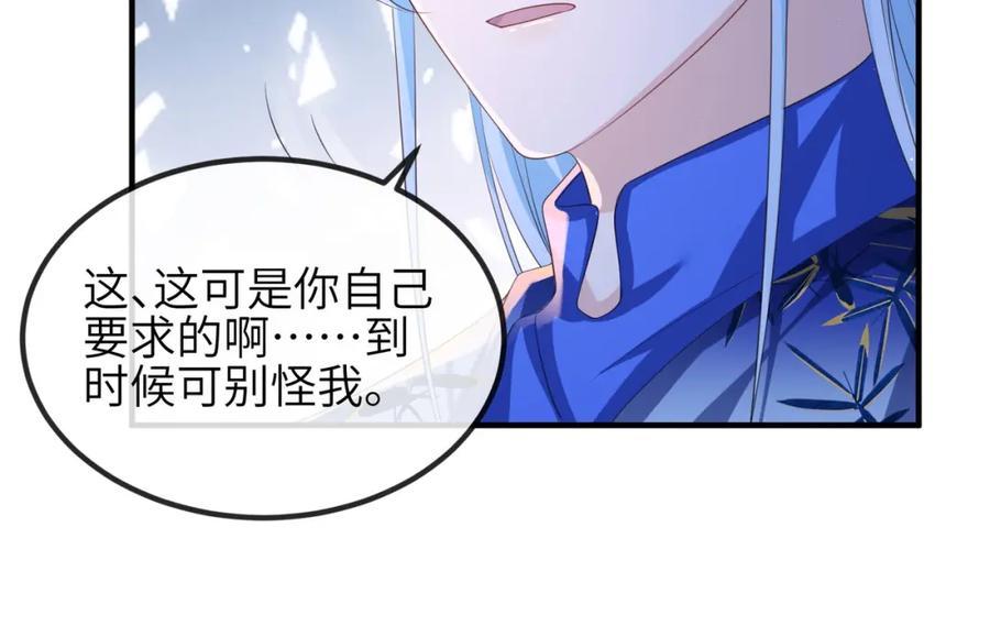 《敌将为奴》第95话 别怪我 第104页