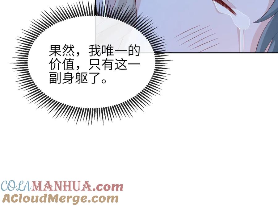 《敌将为奴》第95话 别怪我 第29页