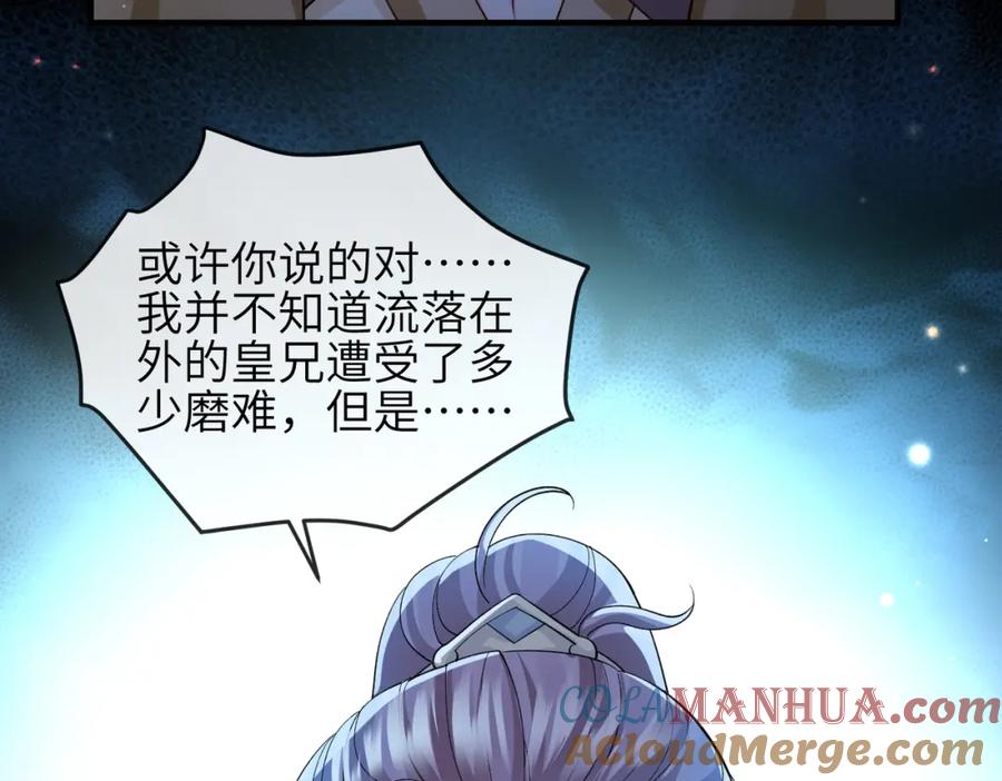 《敌将为奴》第95话 别怪我 第77页