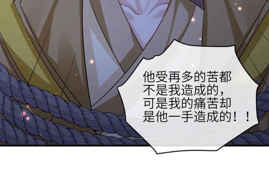 《敌将为奴》第95话 别怪我 第79页