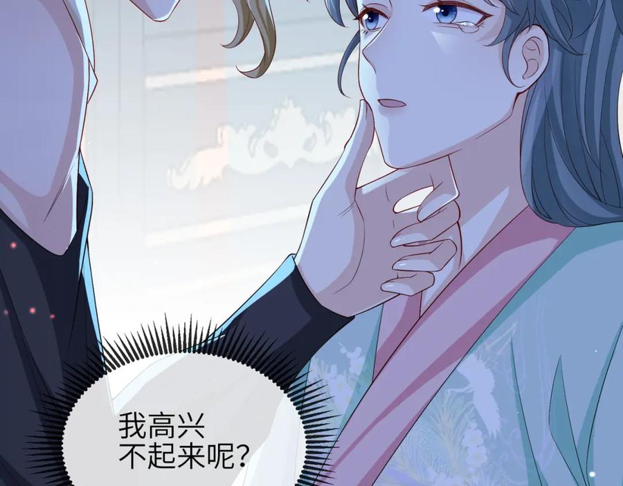 《敌将为奴》第95话 别怪我 第16页