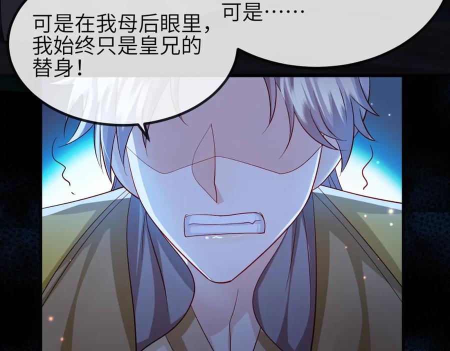 《敌将为奴》第95话 别怪我 第76页