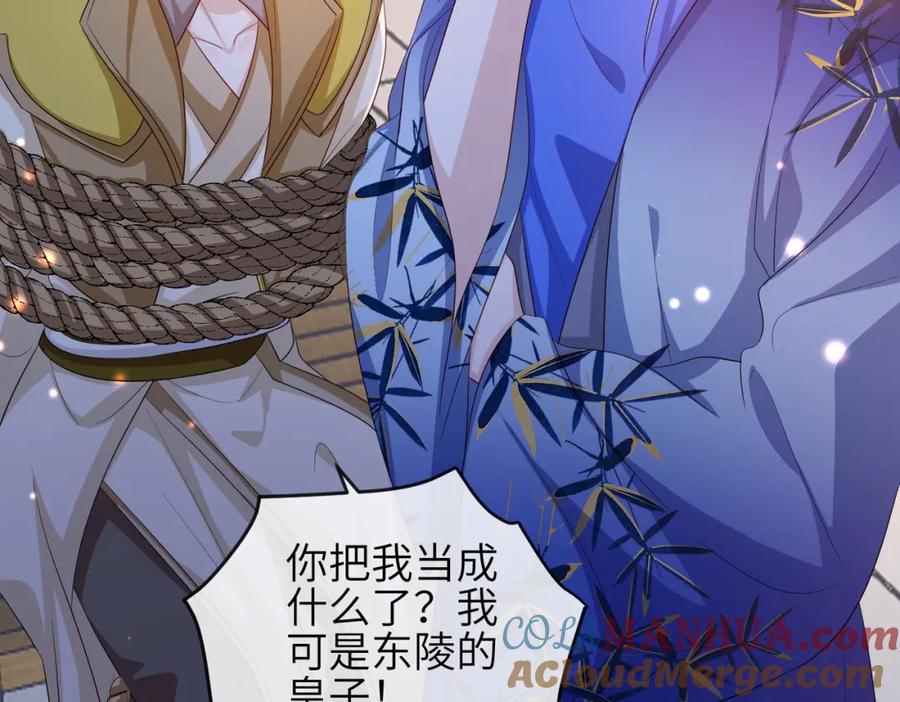 《敌将为奴》第95话 别怪我 第45页