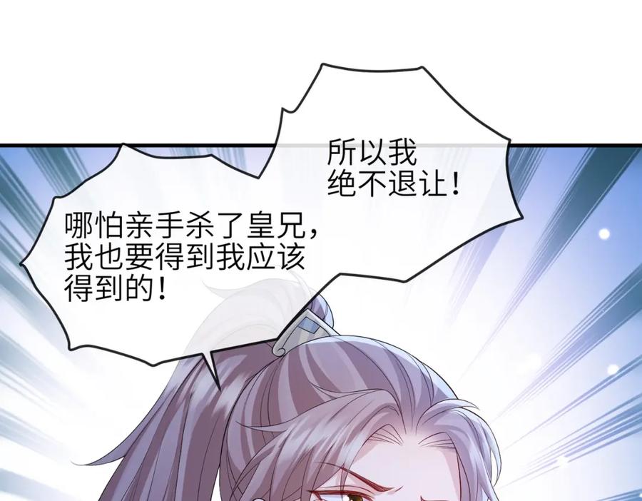 《敌将为奴》第95话 别怪我 第80页