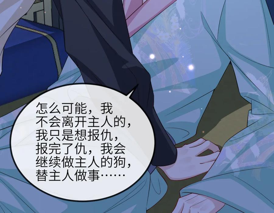 《敌将为奴》第95话 别怪我 第10页