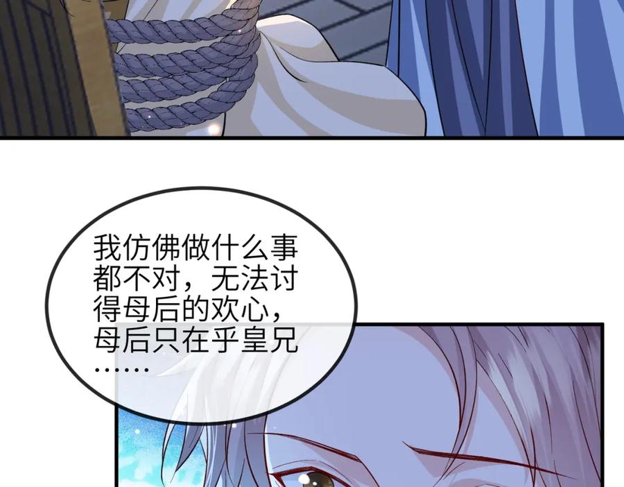《敌将为奴》第95话 别怪我 第71页