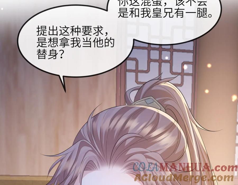 《敌将为奴》第95话 别怪我 第61页