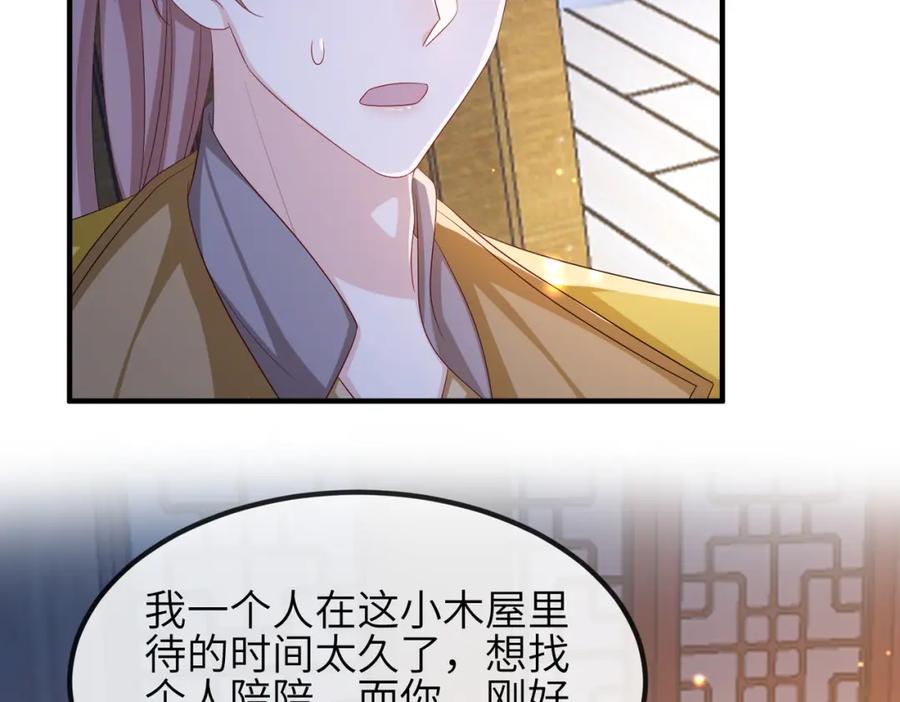 《敌将为奴》第95话 别怪我 第43页