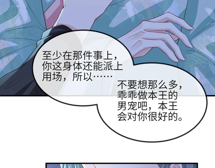 《敌将为奴》第95话 别怪我 第24页