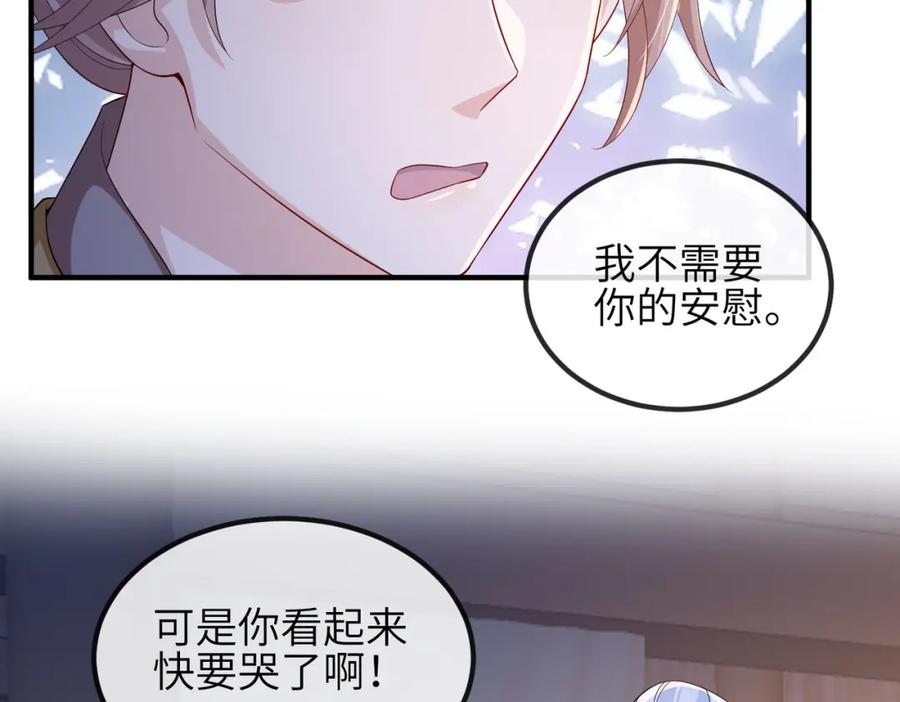 《敌将为奴》第95话 别怪我 第87页