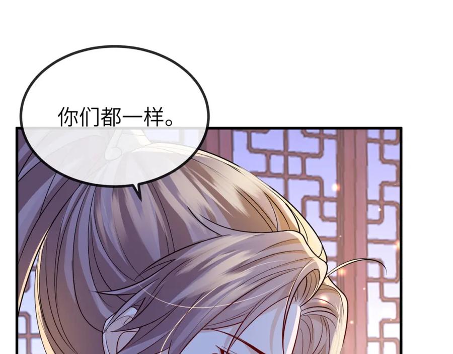 《敌将为奴》第95话 别怪我 第67页