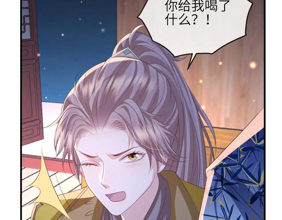 《敌将为奴》第95话 别怪我 第94页