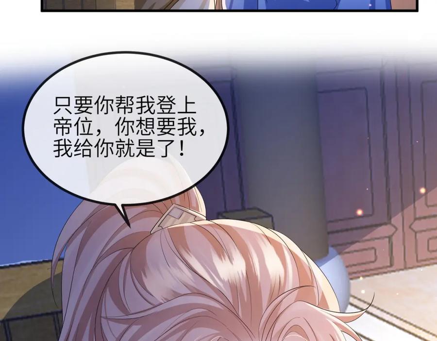 《敌将为奴》第95话 别怪我 第51页