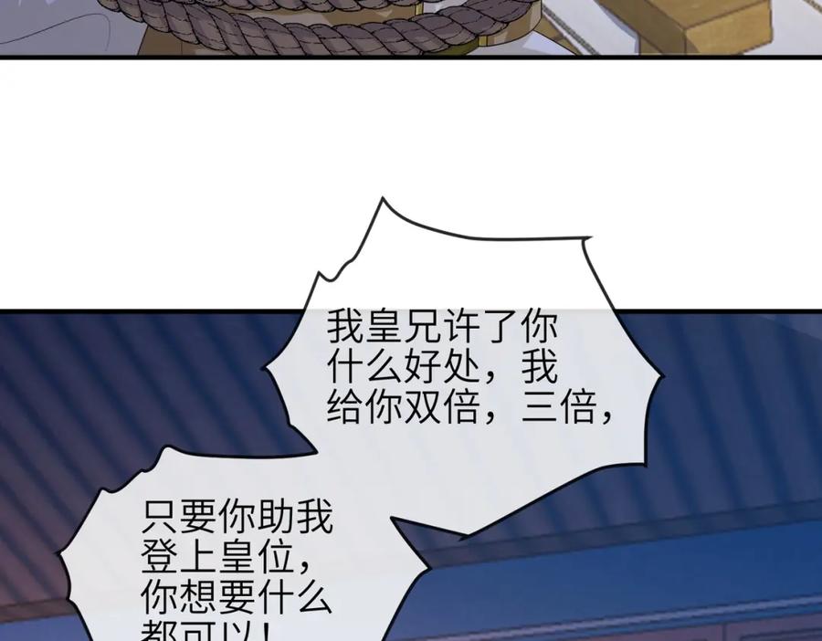 《敌将为奴》第95话 别怪我 第35页