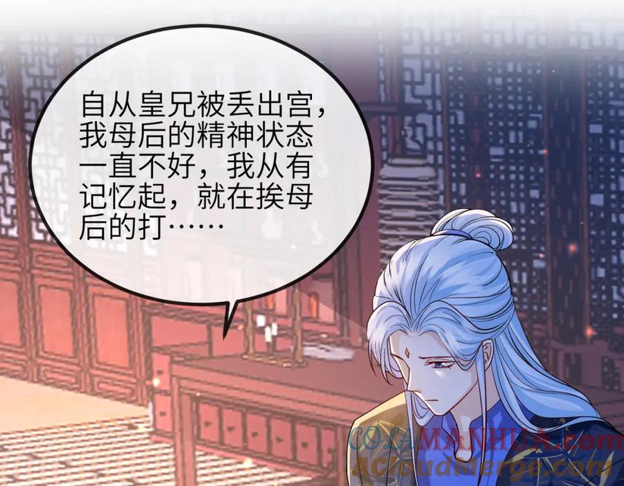 《敌将为奴》第95话 别怪我 第69页