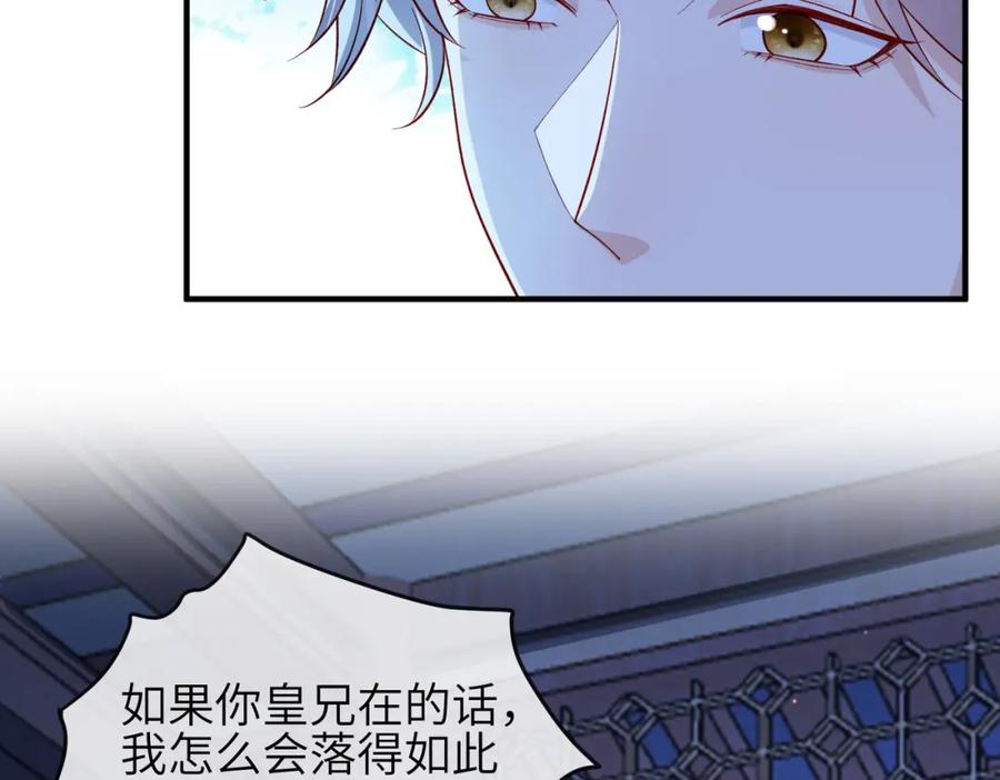 《敌将为奴》第95话 别怪我 第72页