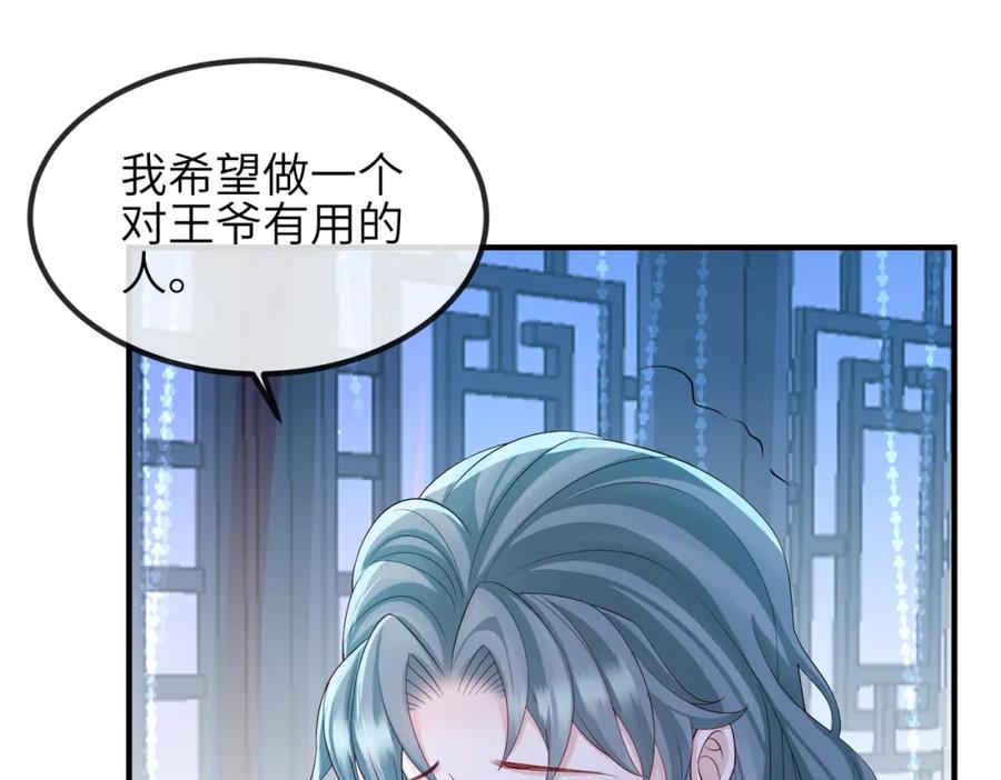 《敌将为奴》第95话 别怪我 第18页