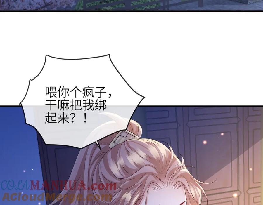 《敌将为奴》第95话 别怪我 第33页