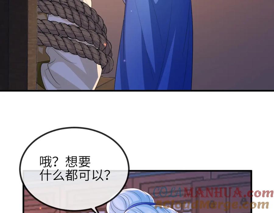 《敌将为奴》第95话 别怪我 第37页
