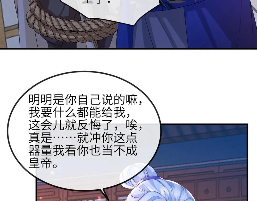 《敌将为奴》第95话 别怪我 第46页