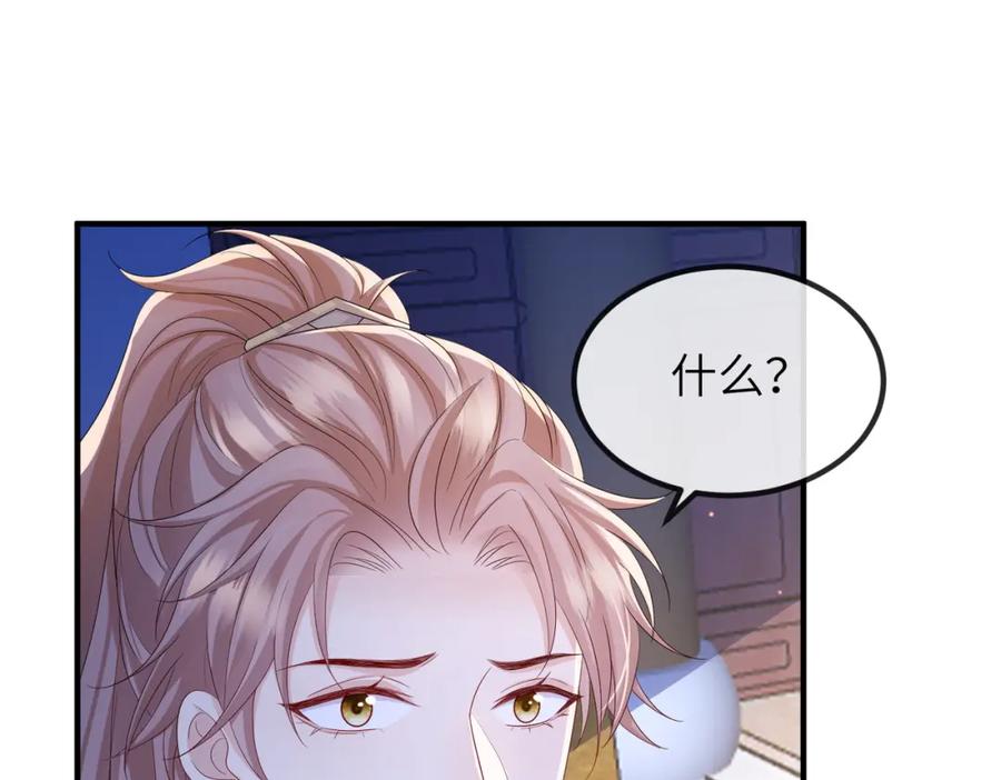 《敌将为奴》第95话 别怪我 第42页
