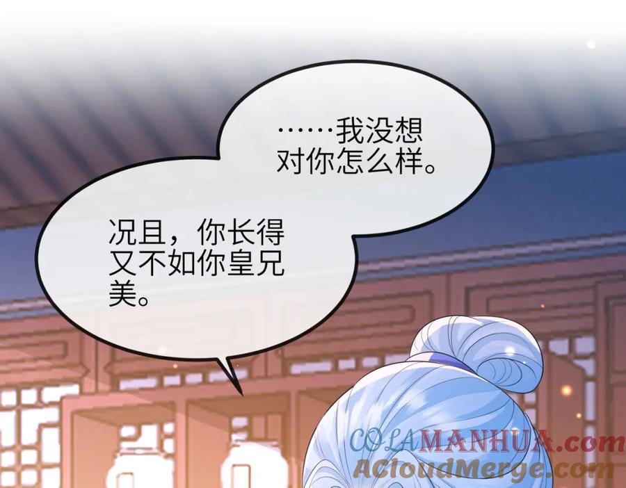 《敌将为奴》第95话 别怪我 第57页