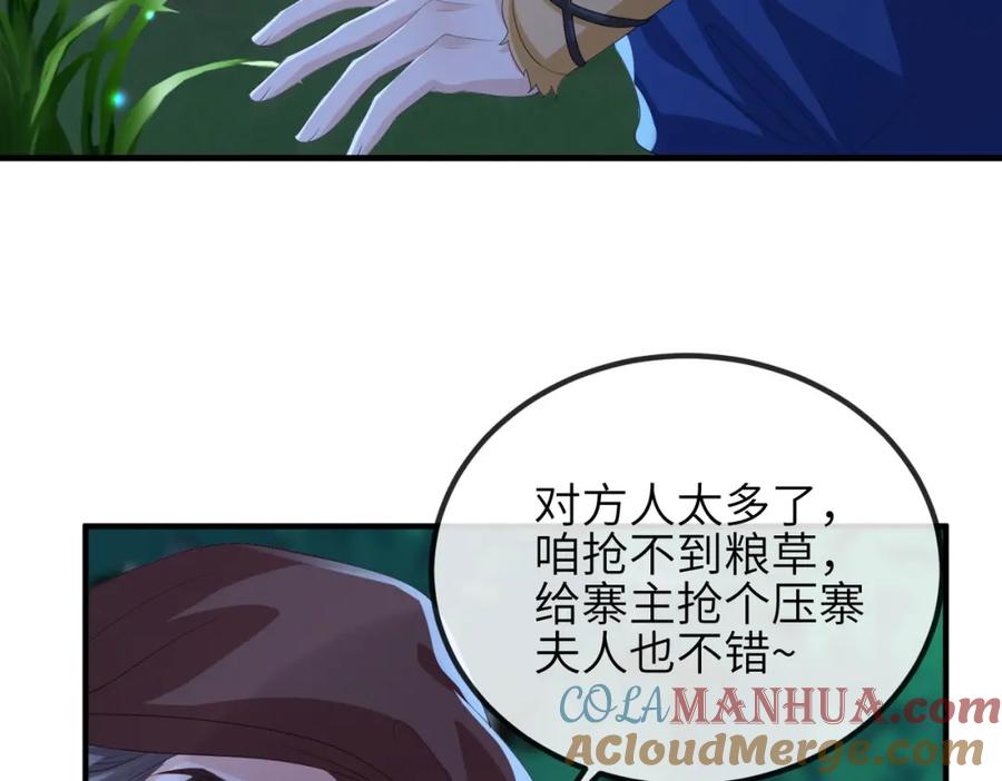 《敌将为奴》第96话 给你做皇后 第65页