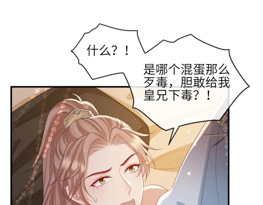 《敌将为奴》第96话 给你做皇后 第30页