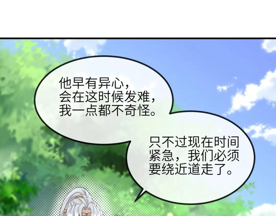 《敌将为奴》第96话 给你做皇后 第44页